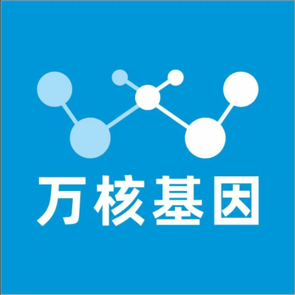 滨州博兴万核基因检测咨询中心